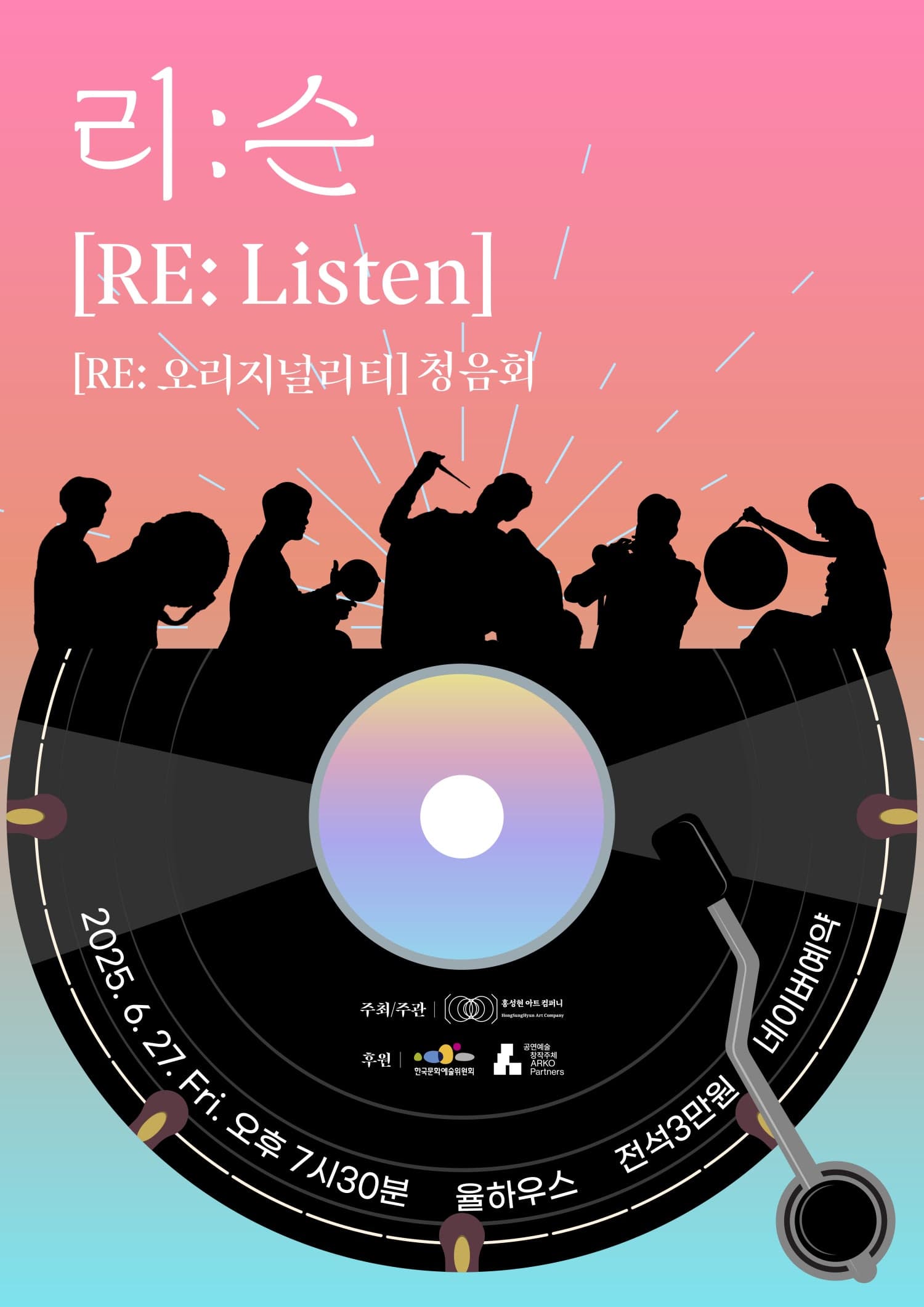 리: 슨 (RE: Listen) , RE: 오리지널리티 청음회