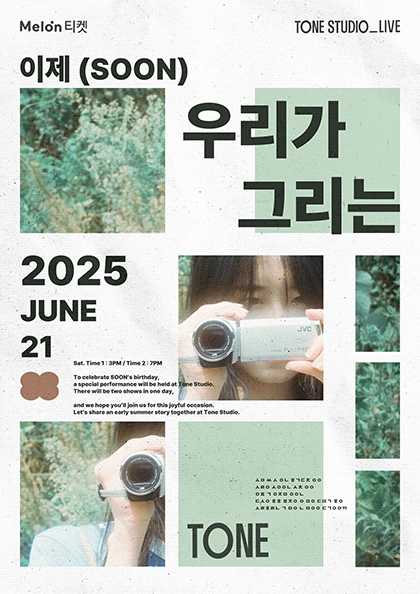 TONE STUDIO LIVE, 이제 (SOON) : 우리가 그리는