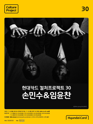 현대카드 컬처프로젝트 30, 손민수 & 임윤찬 (07.15)