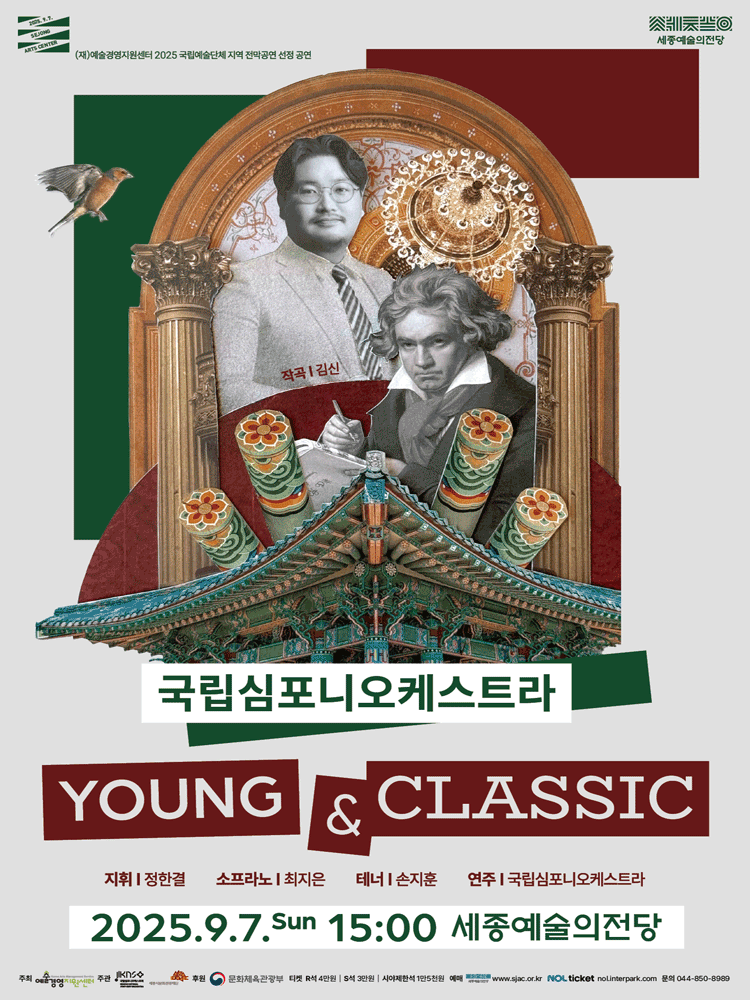 국립심포니오케스트라 Young & Classic [세종]