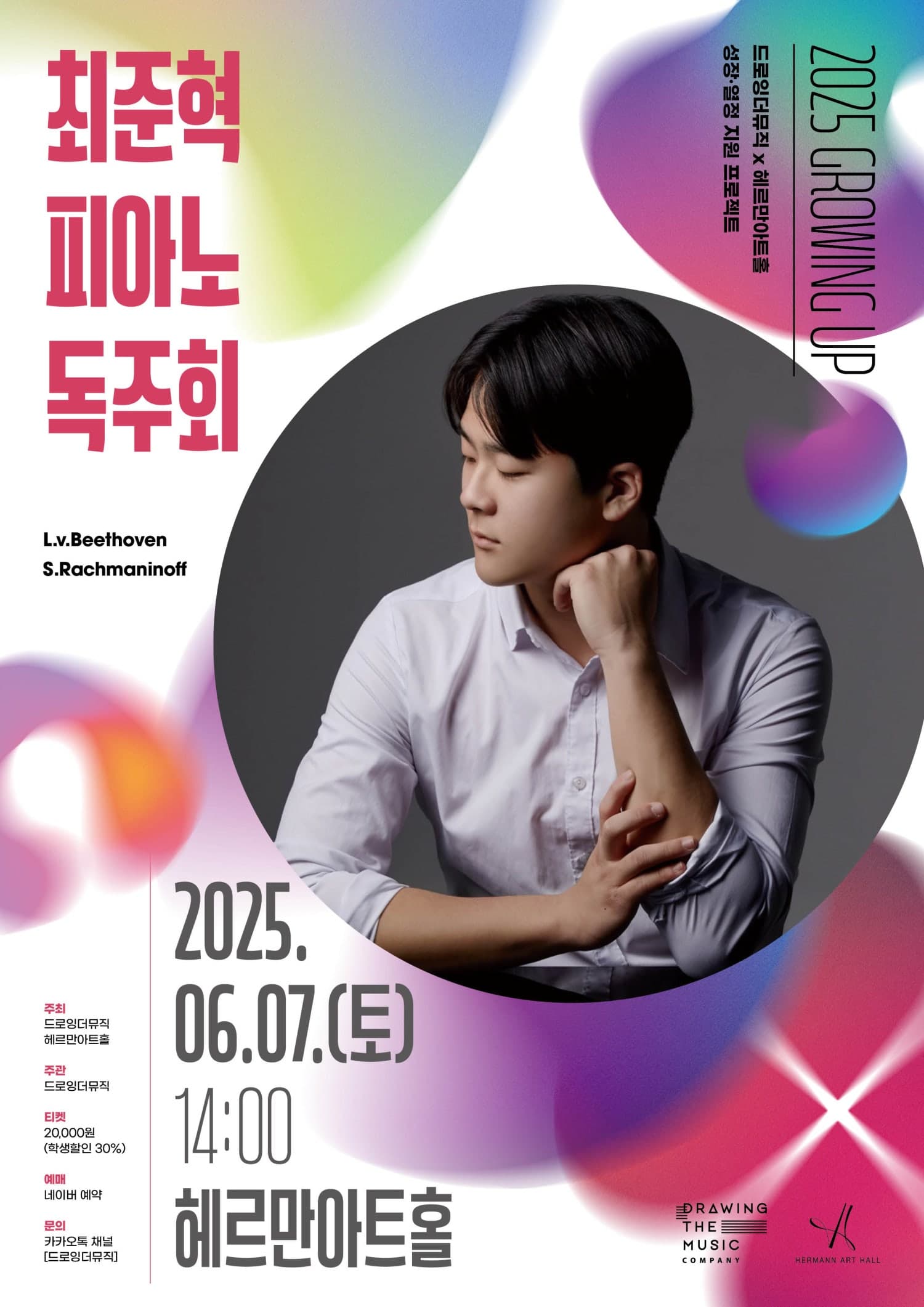 최준혁 피아노 독주회