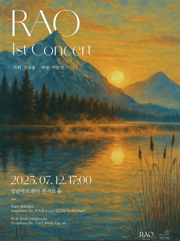루바토 졸업생 오케스트라 정기연주회