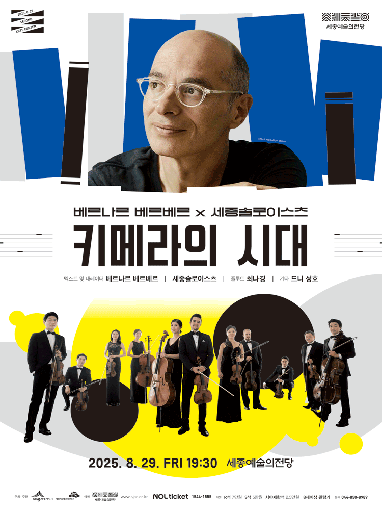 베르나르 베르베르 Ⅹ 세종솔로이스츠: 키메라의 시대 [세종]