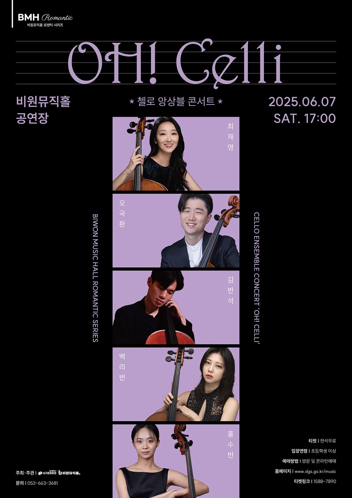 OH! Celli 첼로 앙상블 콘서트 [대구]