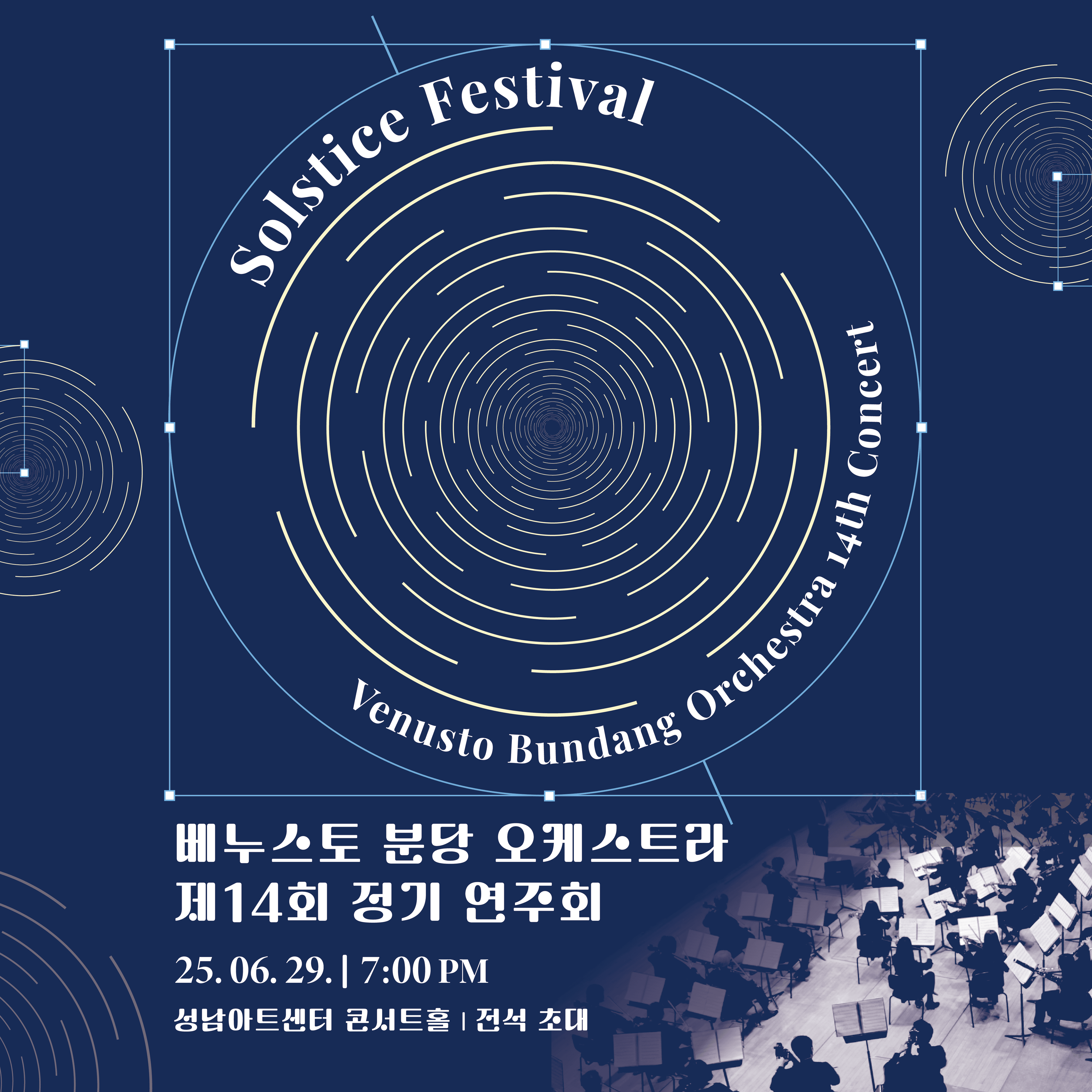 제14회 베누스토 분당 오케스트라 정기연주회