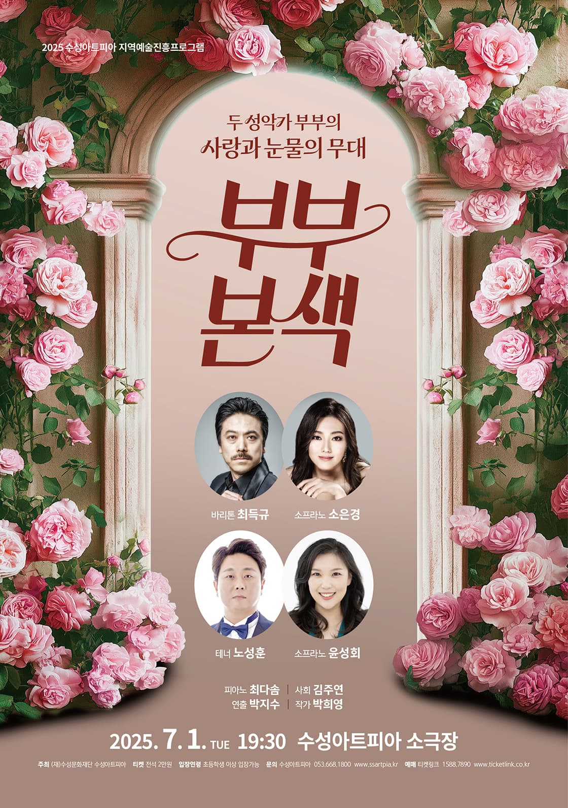 부부본색 [대구]