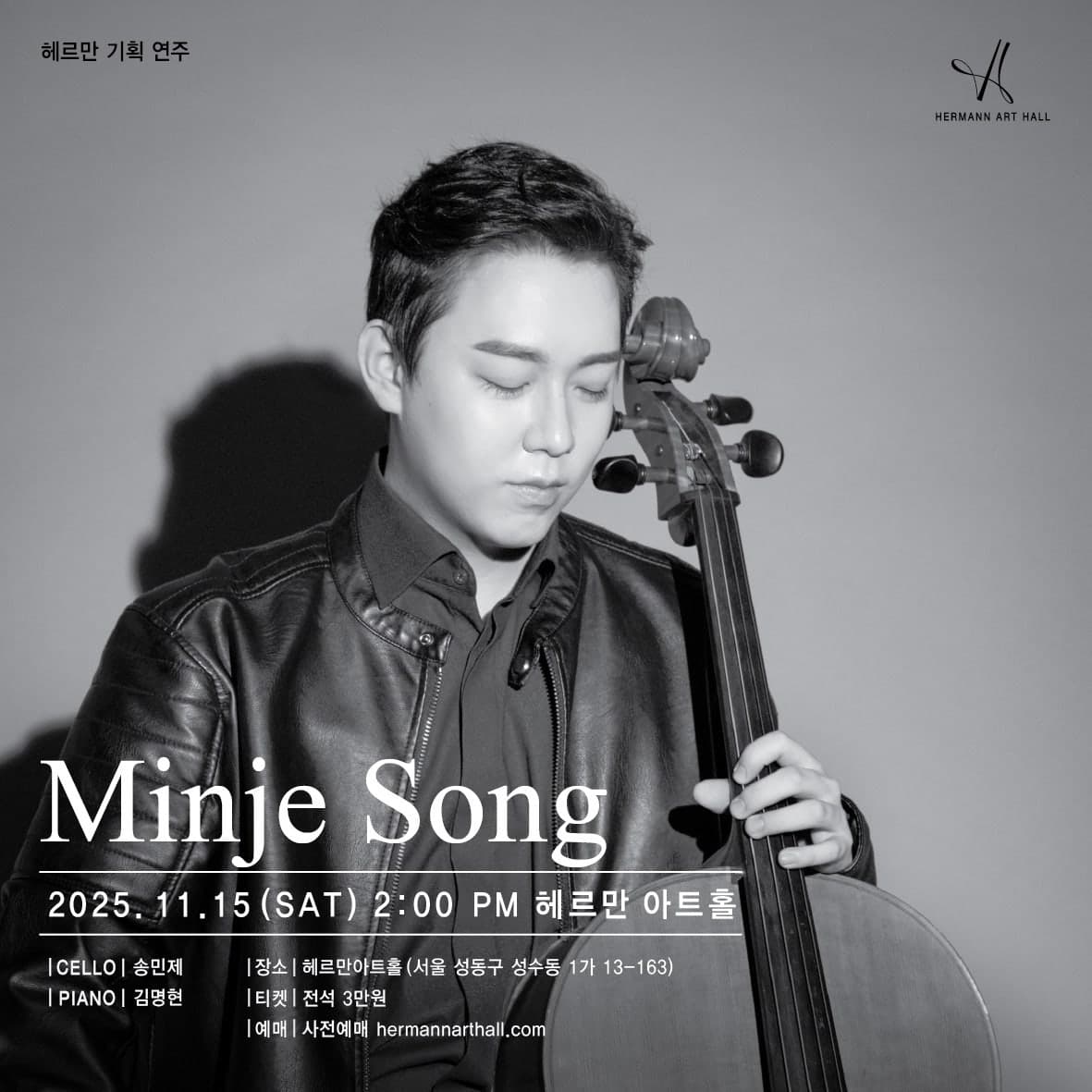 송민제 첼로 리사이틀