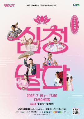 심청날다 [남양주]