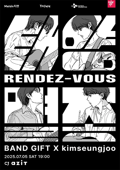 기프트X김승주 기획공연: 태양멸종 (Rendez-vous)