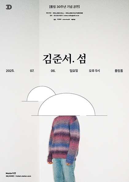 롤링 30주년 기념 공연, 김준서 앨범발매 단독 콘서트: 섬