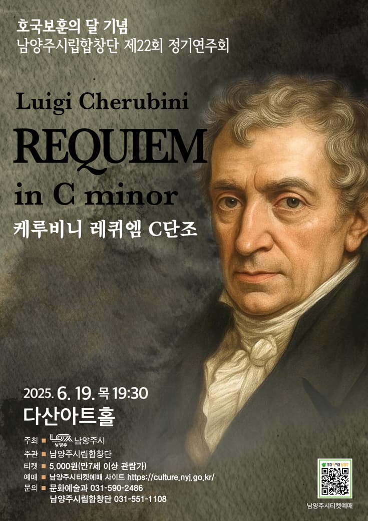 제22회 남양주시립합창단 정기연주회: 케루비니 레퀴엠 C단조