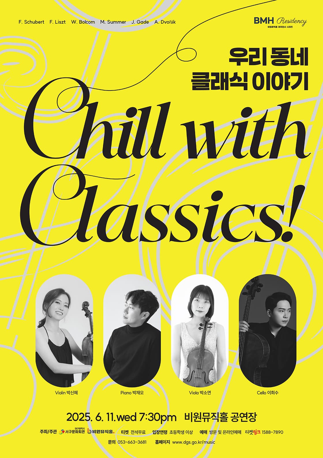 우리동네 클래식이야기, Chill with Classics! [대구]