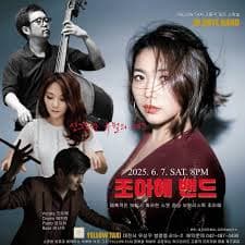 YELLOW TAXI 고품격 재즈 스페셜, 조아혜 밴드: 매혹적인 보이스 화려한 스캣 감성 보컬리스트 조아혜 [대전]
