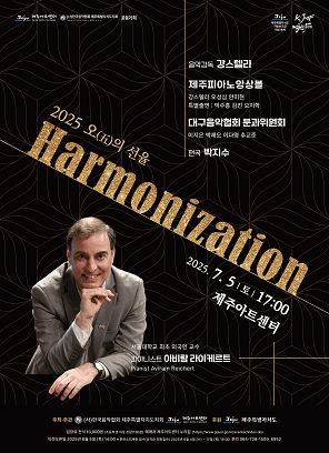오의 선율: Harmonization [제주]