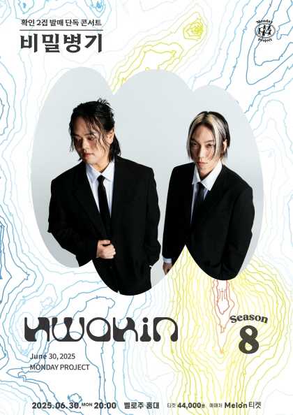먼데이프로젝트 시즌8, HWAKIN (확인) 앨범 발매 단독 콘서트: 비밀병기