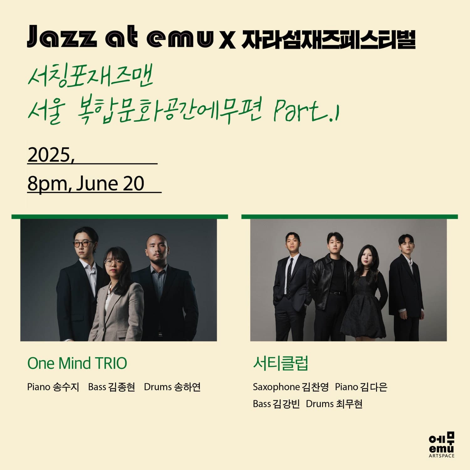 재즈앳에무 X 자라섬재즈페스티벌 Part.1: One Mind TRIO & 서티클럽