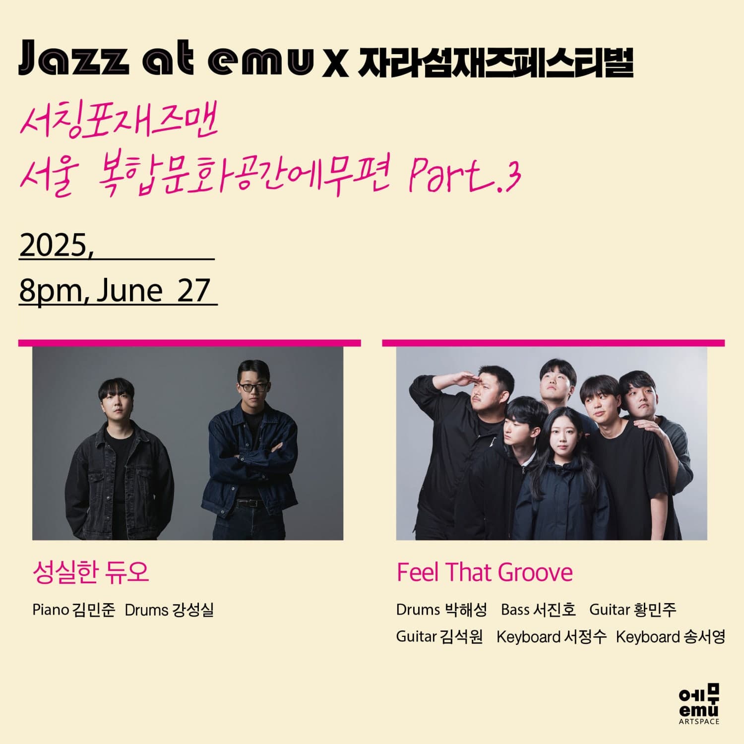 재즈앳에무 X 자라섬재즈페스티벌 Part.3, 자라섬재즈 서칭포재즈맨: 경계를 넘어 (06.27)