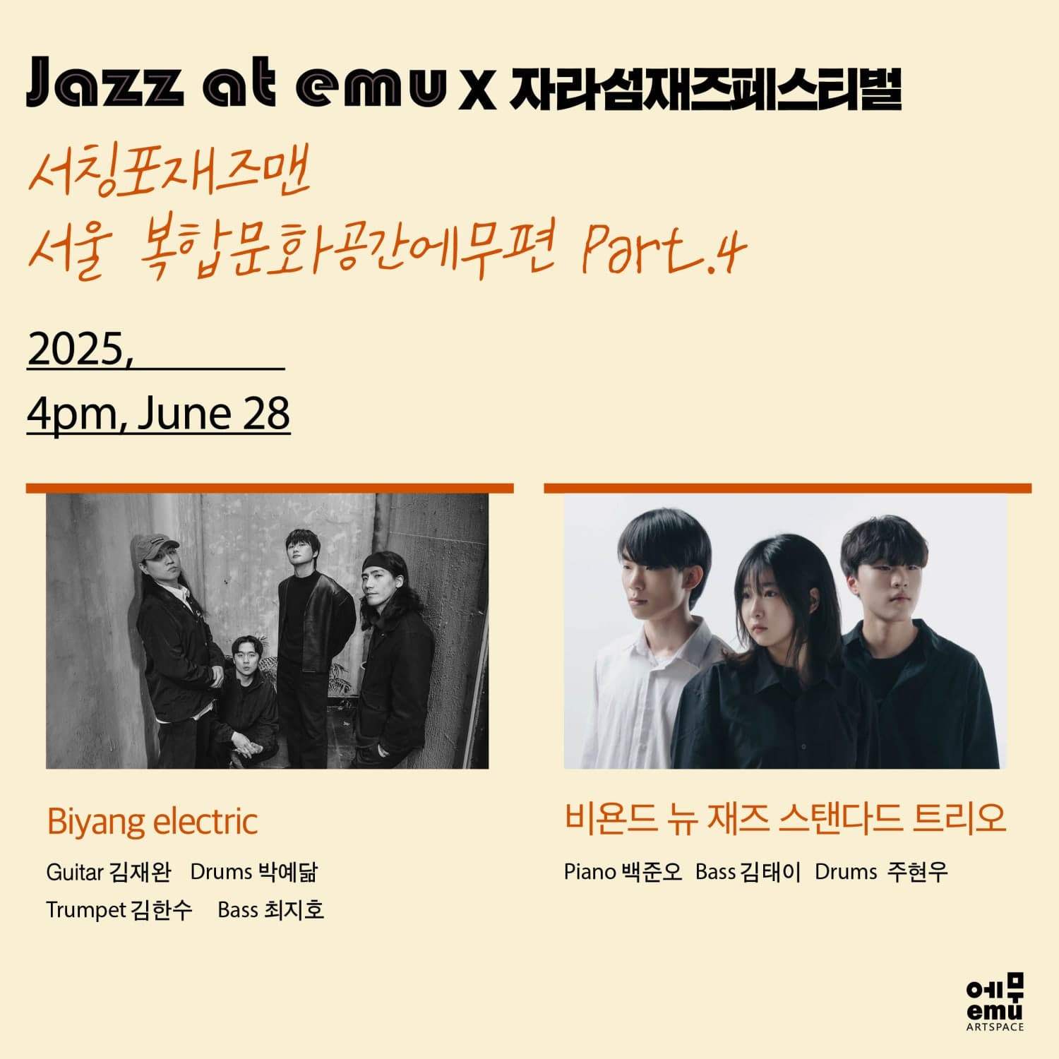 재즈앳에무 X 자라섬재즈페스티벌 Part.4: Biyang electric & 비욘드 뉴 재즈 스탠다드 트리오 (06.28)