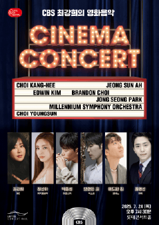 LOTTE OST FESTIVA, CBS 최강희의 영화음악: 시네마콘서트