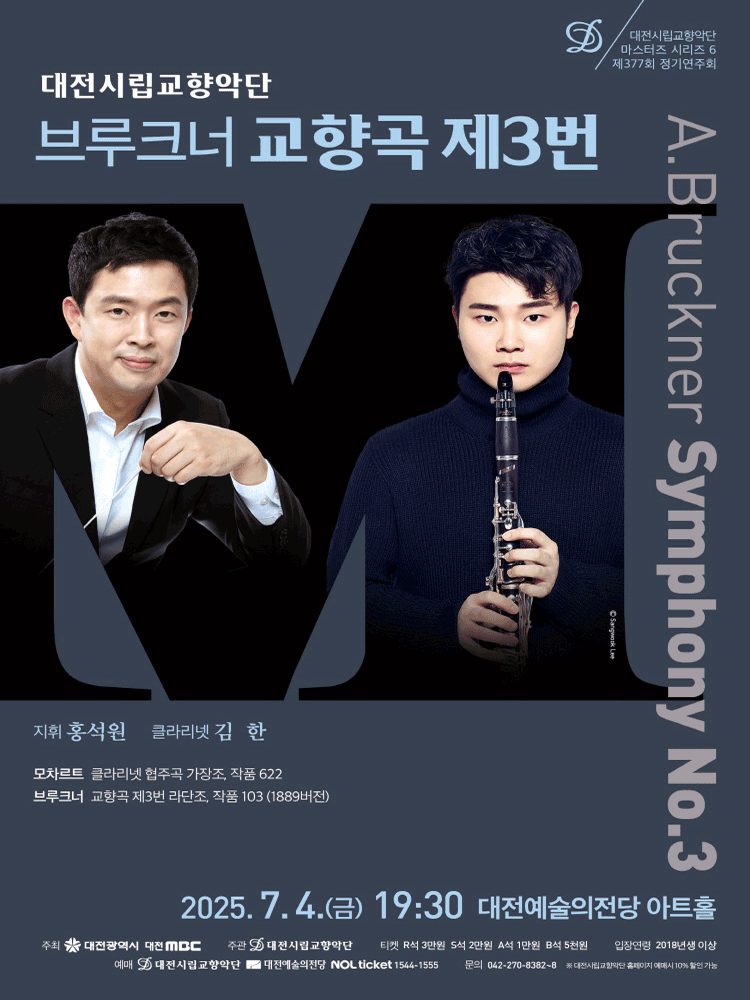 대전시립교향악단 마스터즈 시리즈6, 브루크너 교향곡 제3번