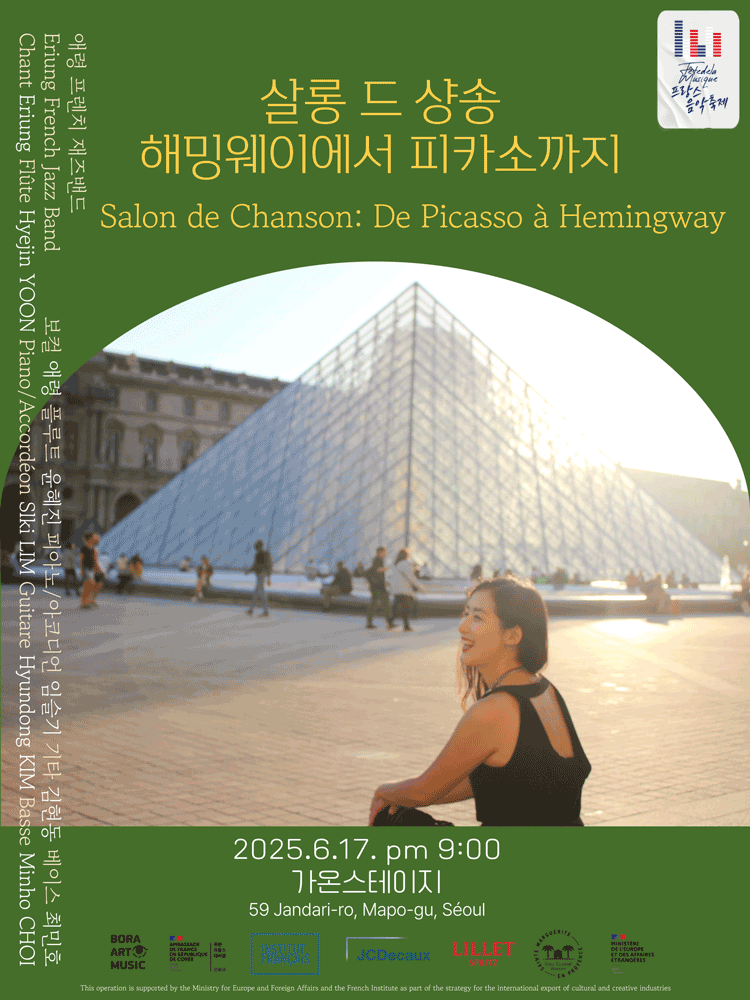 살롱 드 샹송: 헤밍웨이에서 피카소까지