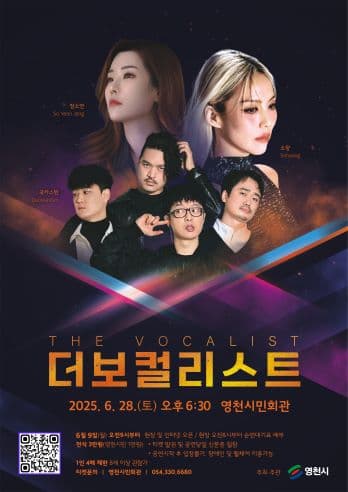 더보컬리스트 (THE VOCALIST) [영천]