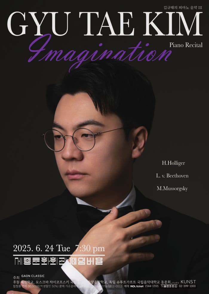 김규태의 피아노 음악 3: Imagination