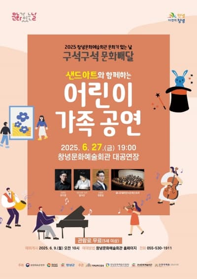샌드아트와 함께하는 어린이 가족 공연 [창녕]