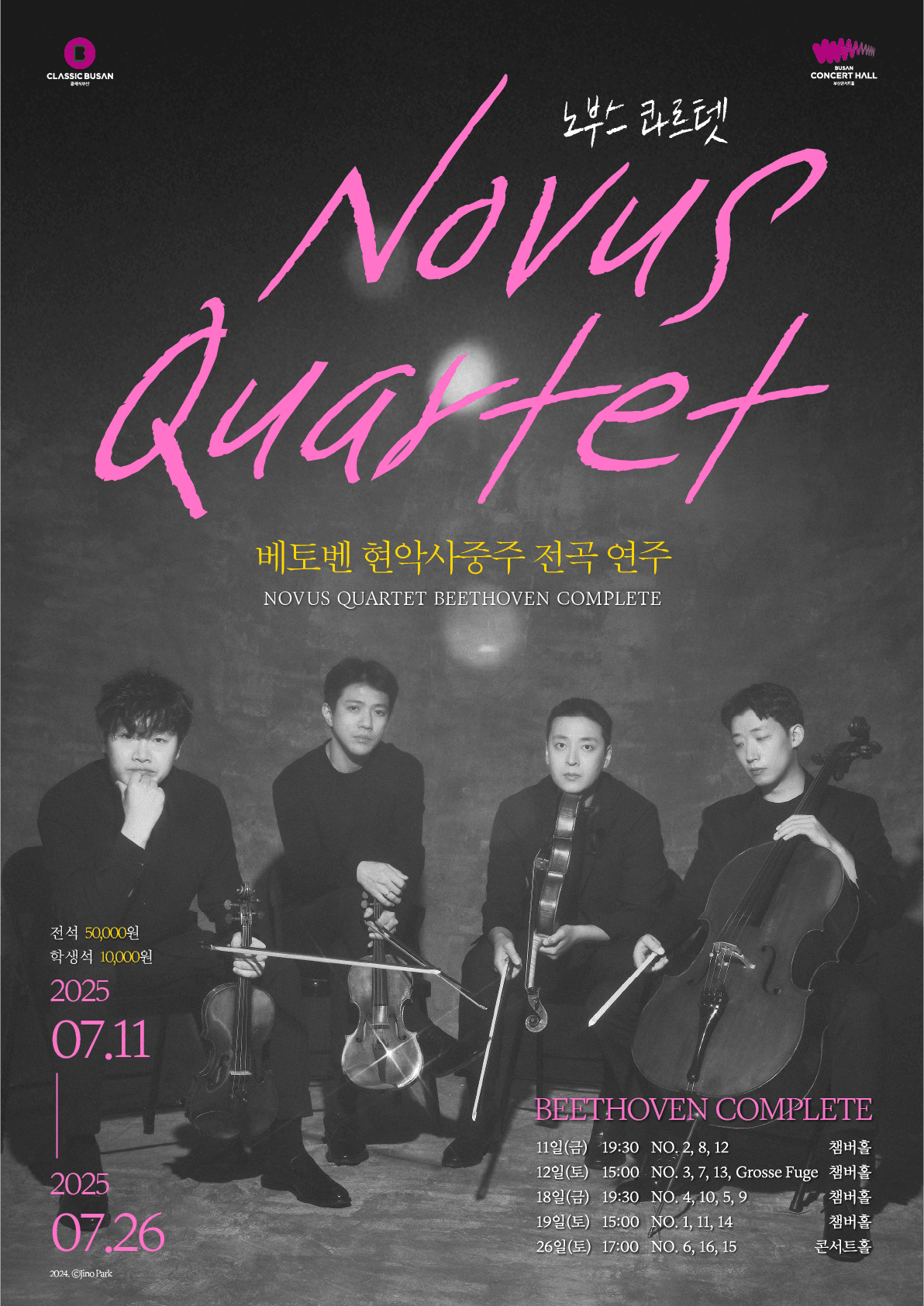 노부스콰르텟, 베토벤 현악사중주 전곡 연주 (콘서트홀) [부산]