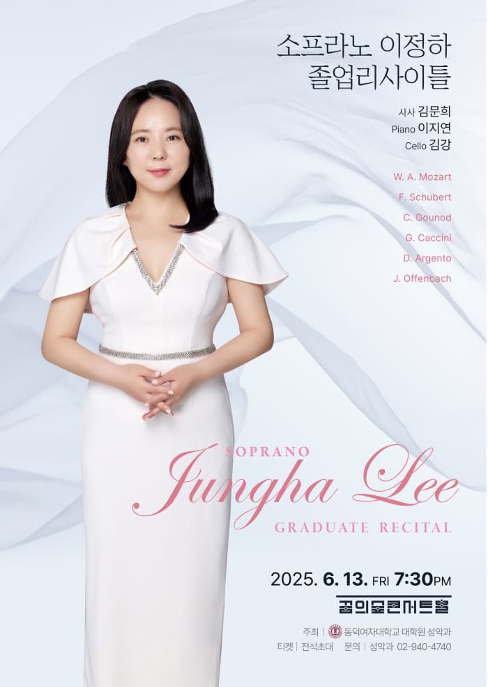 소프라노 이정하 졸업리사이틀