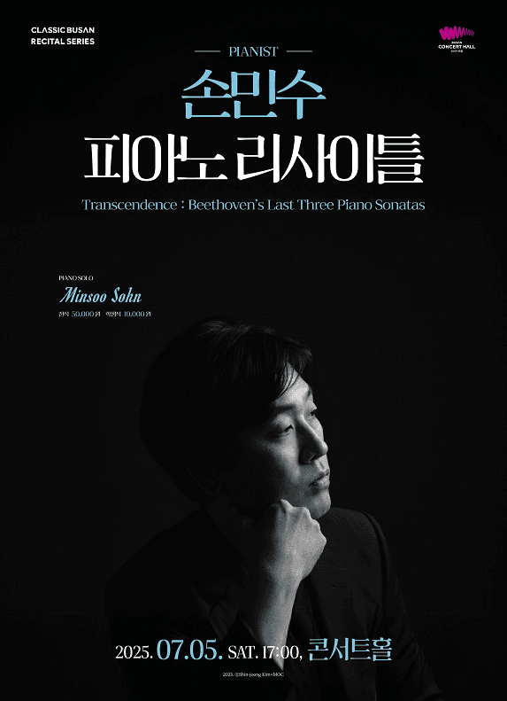 손민수 피아노 리사이틀 [부산]