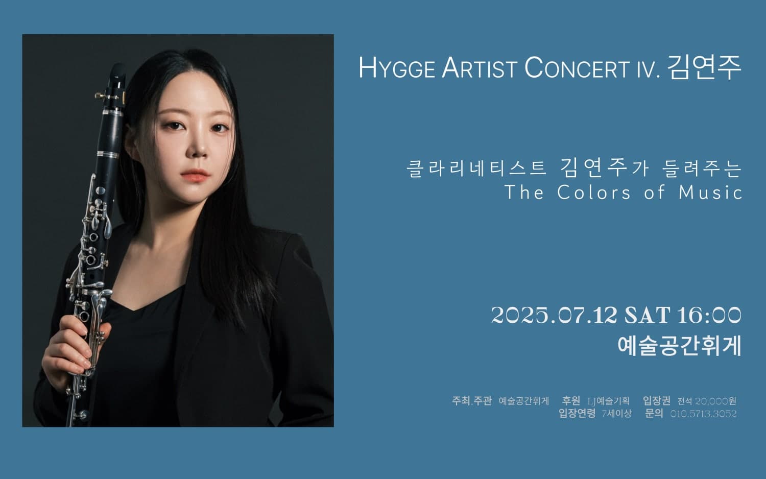 휘게 아티스트 콘서트 Ⅳ, Clarinet 김연주: The Colors of Music