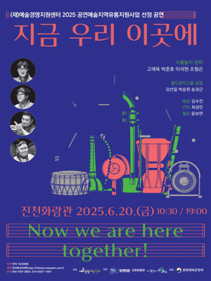 지금 우리 이곳에 [진천]