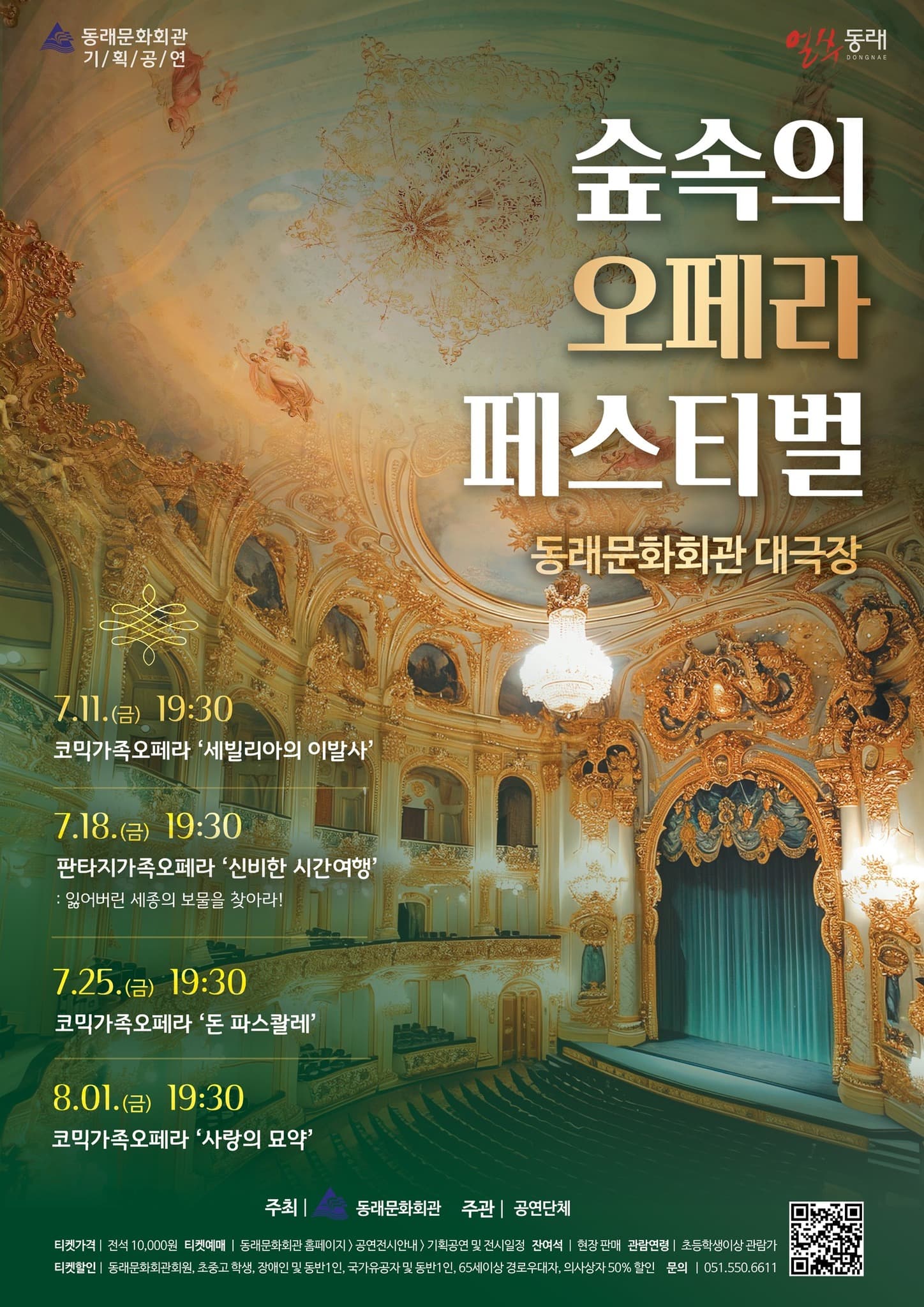 제1회 숲속의 오페라 페스티벌, 세빌리아의 이발사 [부산]