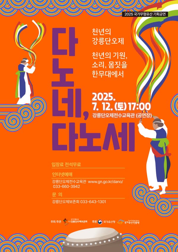 다노네, 다노세