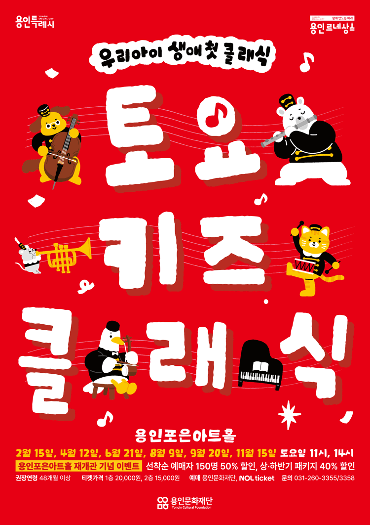 토요키즈클래식 (하반기) [용인]