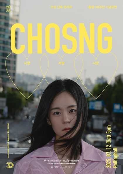 롤링 30주년 기념 공연, 초승 단독 콘서트: 사랑 사랑 사랑