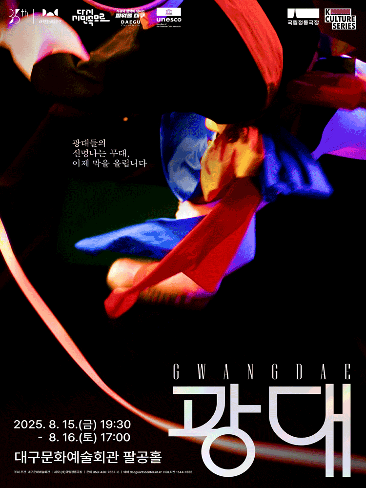 광대 [대구]