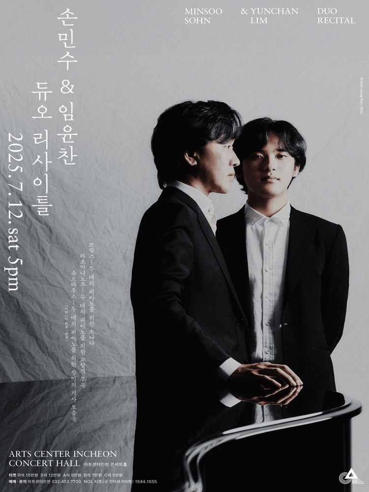 손민수 & 임윤찬 듀오 리사이틀 [인천]