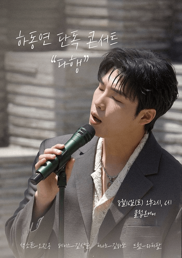 하동연의 음감회: 다행