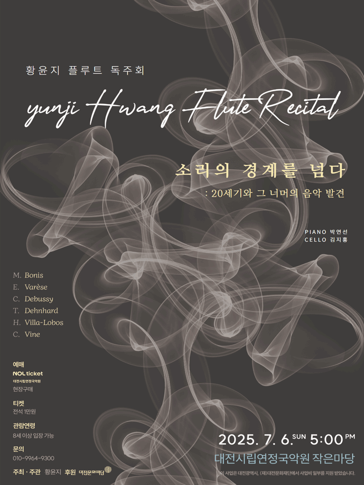 황윤지 플루트 독주회 [대전]