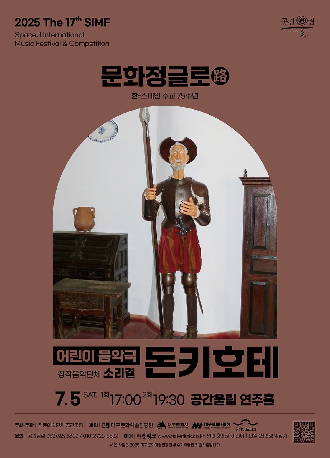 제17회 SIMF: 문화정글로 (路) , 돈키호테 [대구]