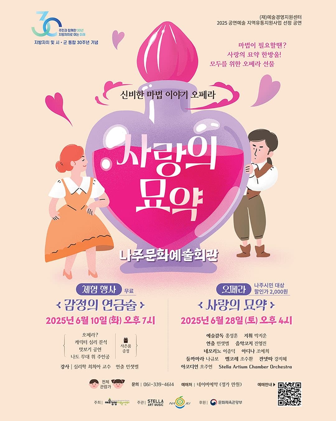 사랑의 묘약 [나주]