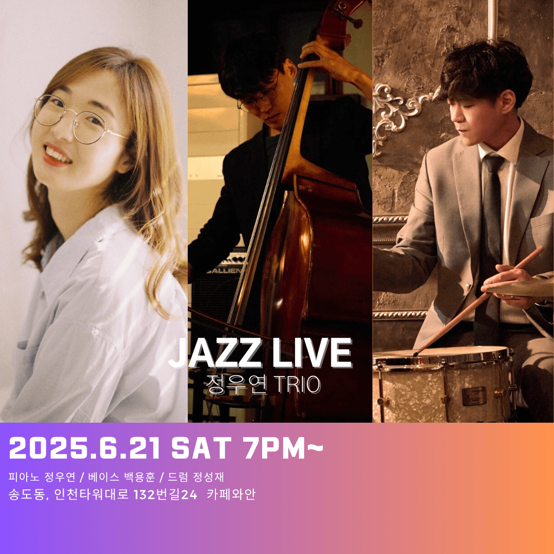 토요재즈살롱 LIVE IN 인천 송도, 정우연 트리오