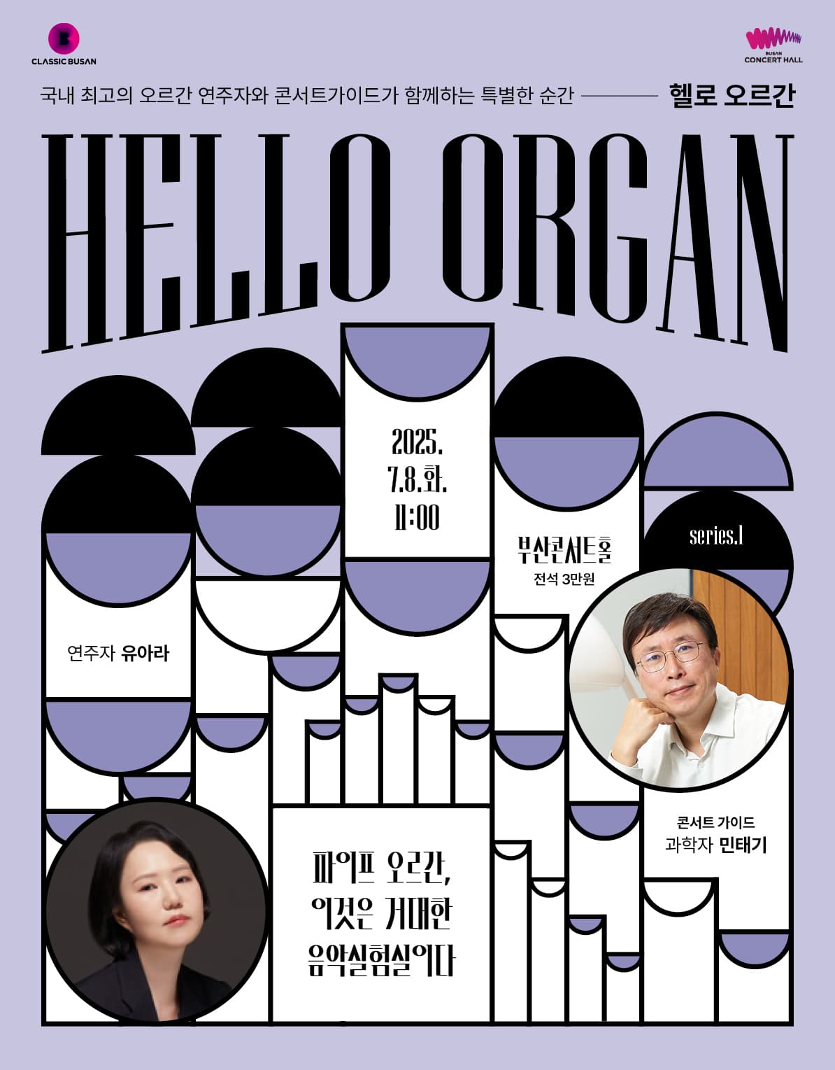 HELLO 오르간 [부산] (7월)