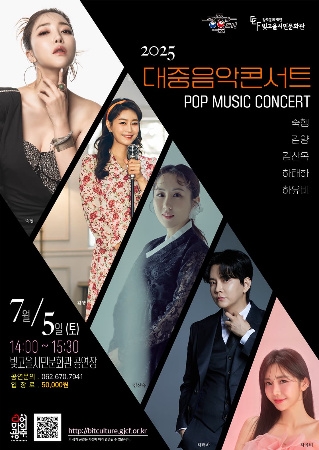 대중음악 콘서트 [광주]