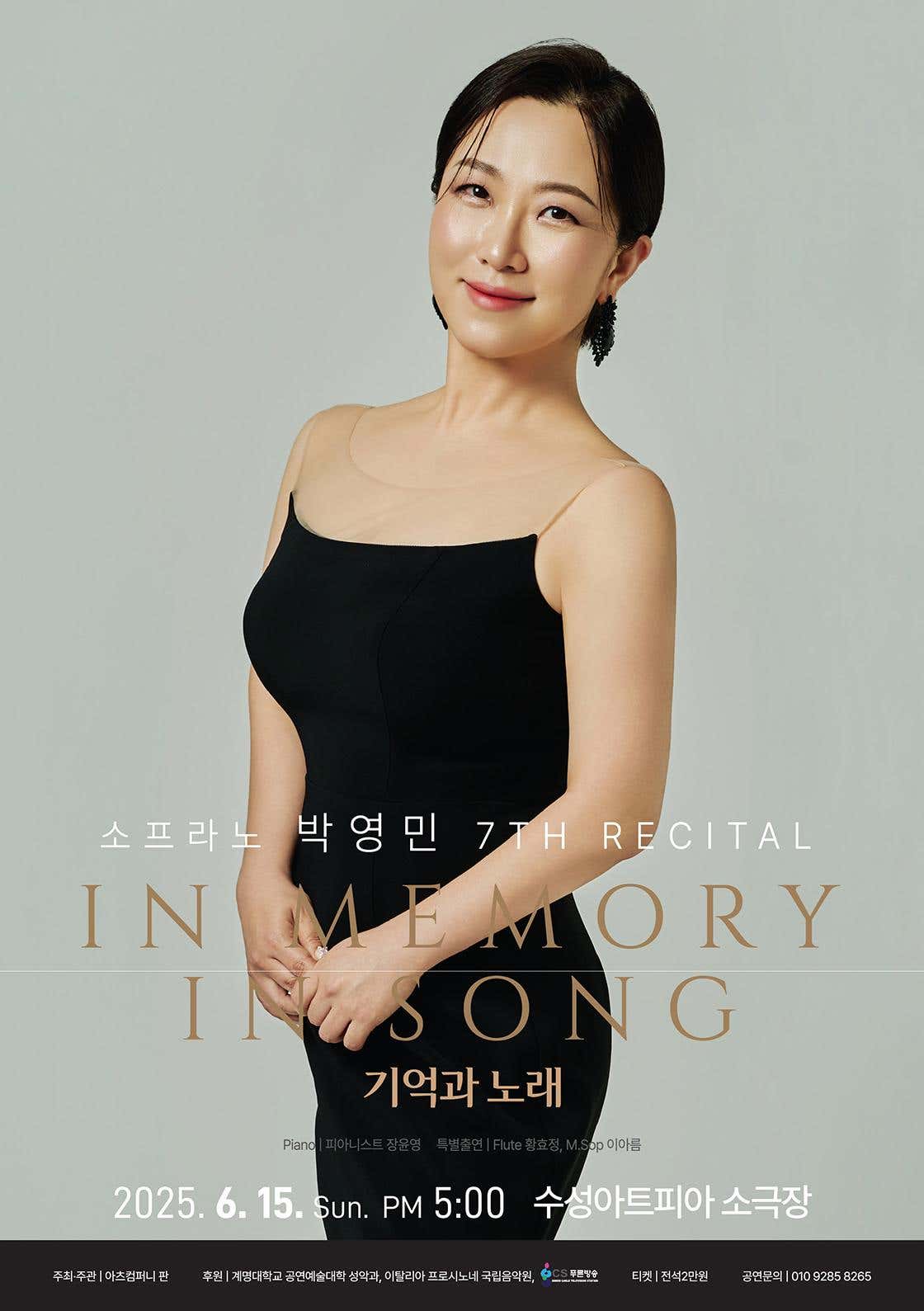 제7회 소프라노 박영민 독창회: in Memory, In Song (기억과 노래) [대구]
