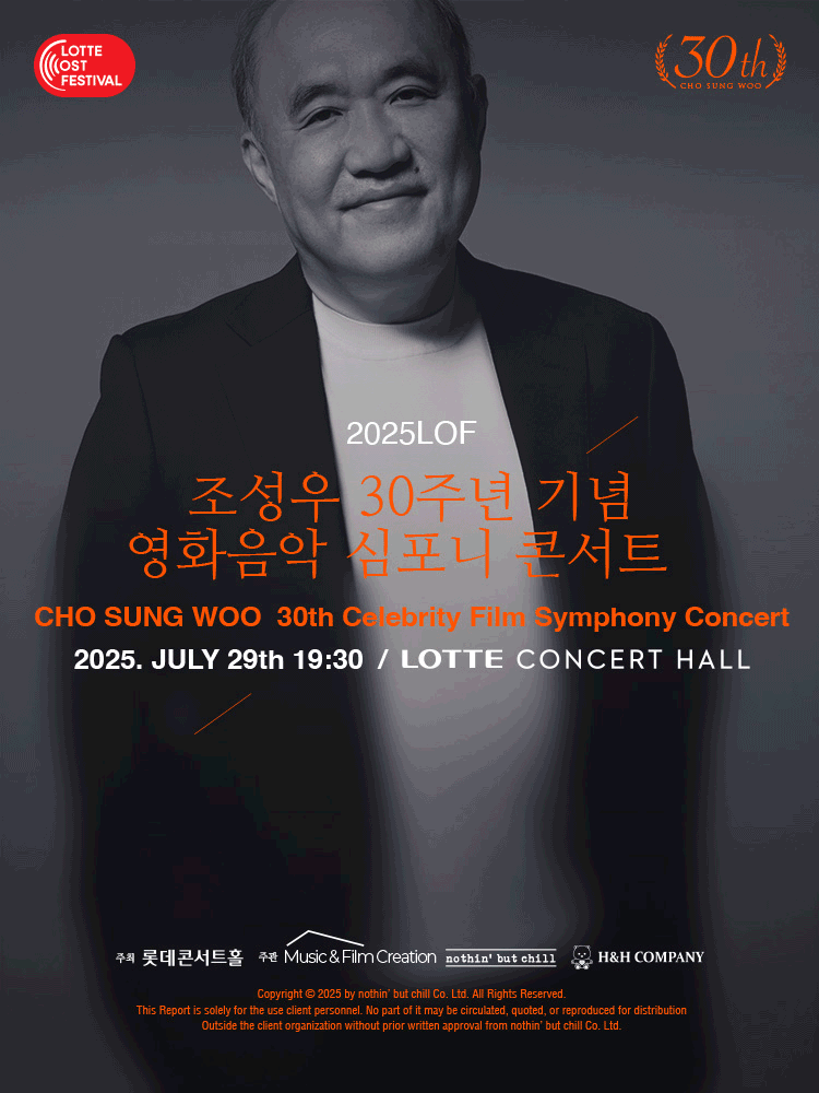 LOTTE OST FESTIVAL, 조성우 영화음악 심포니 콘서트