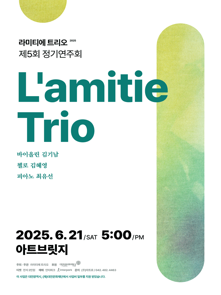 제5회 라미티에 트리오 정기연주회 [대전]