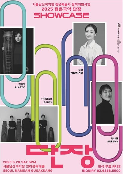 젊은국악 단장 SHOWCASE